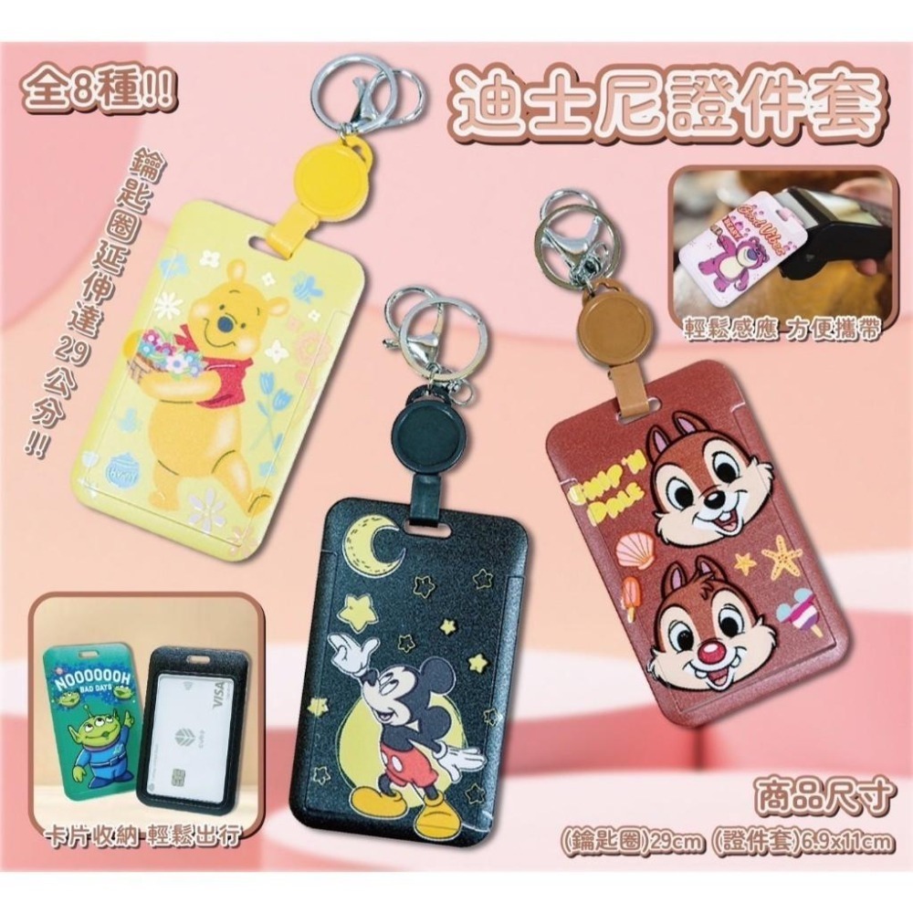 迪士尼 伸縮證件套 識別證套 證件套 悠遊卡套-細節圖5