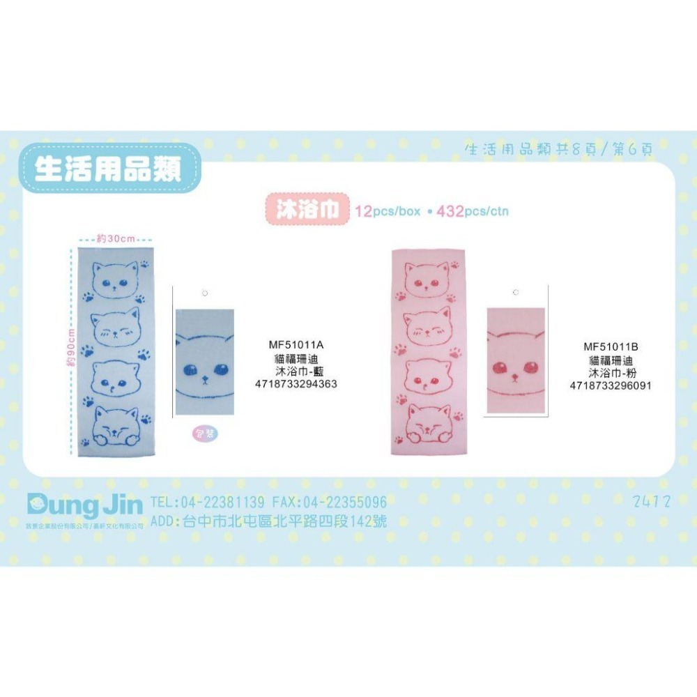 Mofusand 貓福珊迪 貓咪 沐浴巾 沐浴棉-細節圖2