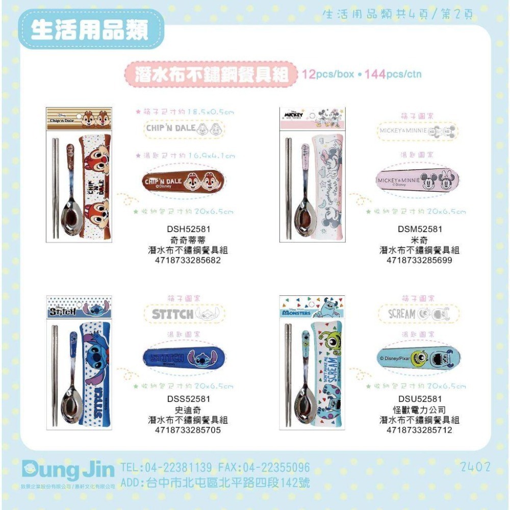 迪士尼 米奇 米妮 史迪奇 奇奇蒂蒂 怪獸電力公司 大眼仔 毛怪 潛水布不鏽鋼餐具組 筷子 湯匙 餐具-細節圖2