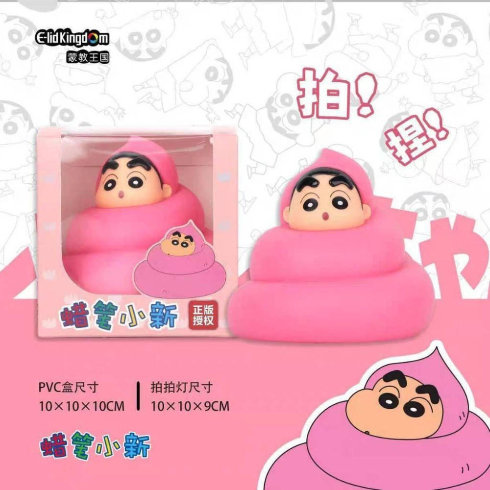 蠟筆小新 浴桶 便便 拍拍燈 小夜燈 夜燈 睡眠燈-細節圖3