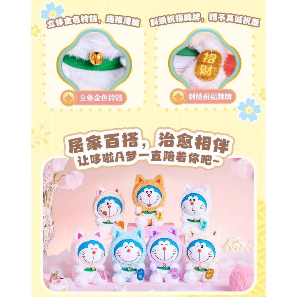 Doraemon 哆啦a夢 搪小偶S許願招財貓Vol.1 盒玩 盲盒 盲抽 玩具 吊飾 掛飾 掛件-細節圖5