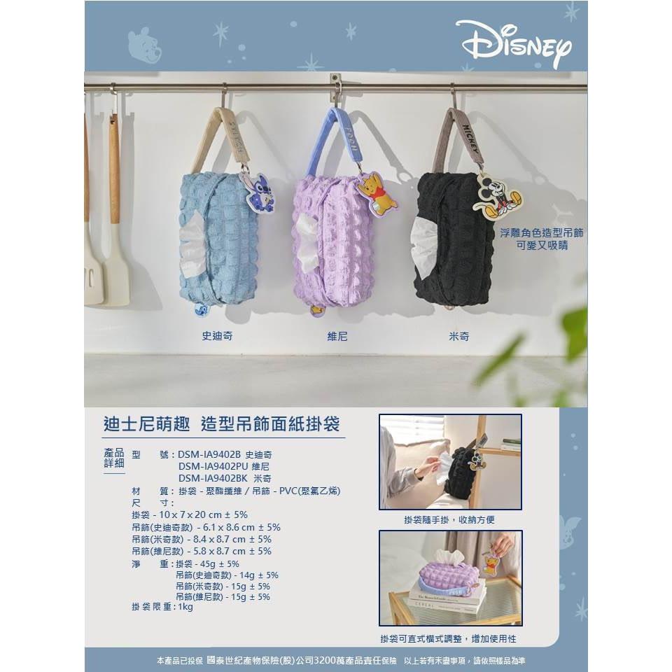 迪士尼 米奇 史迪奇 小熊維尼 萌趣造型吊飾面紙掛袋 面紙套 面紙袋 面紙掛袋-細節圖4