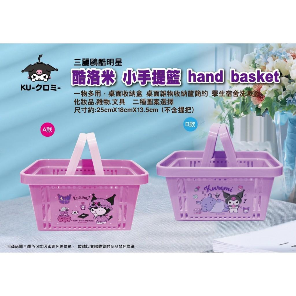 三麗鷗酷洛米小手提籃購物籃籃子收納籃置物籃- 荳荳發芽禮品百貨- iOPEN Mall