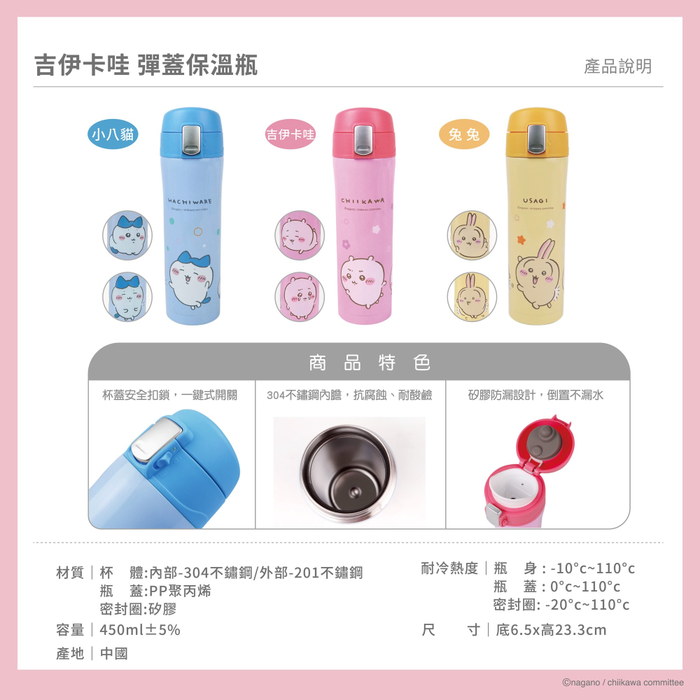 吉伊卡哇 小八 烏薩奇 450ml 彈蓋保溫瓶 彈跳保溫杯 水壺 保溫瓶 保溫杯-細節圖2