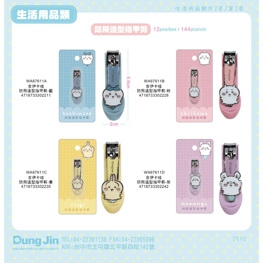 吉伊卡哇 小八 小八貓 烏薩奇 小桃 防飛造型指甲剪 指甲刀 指甲剪-細節圖2