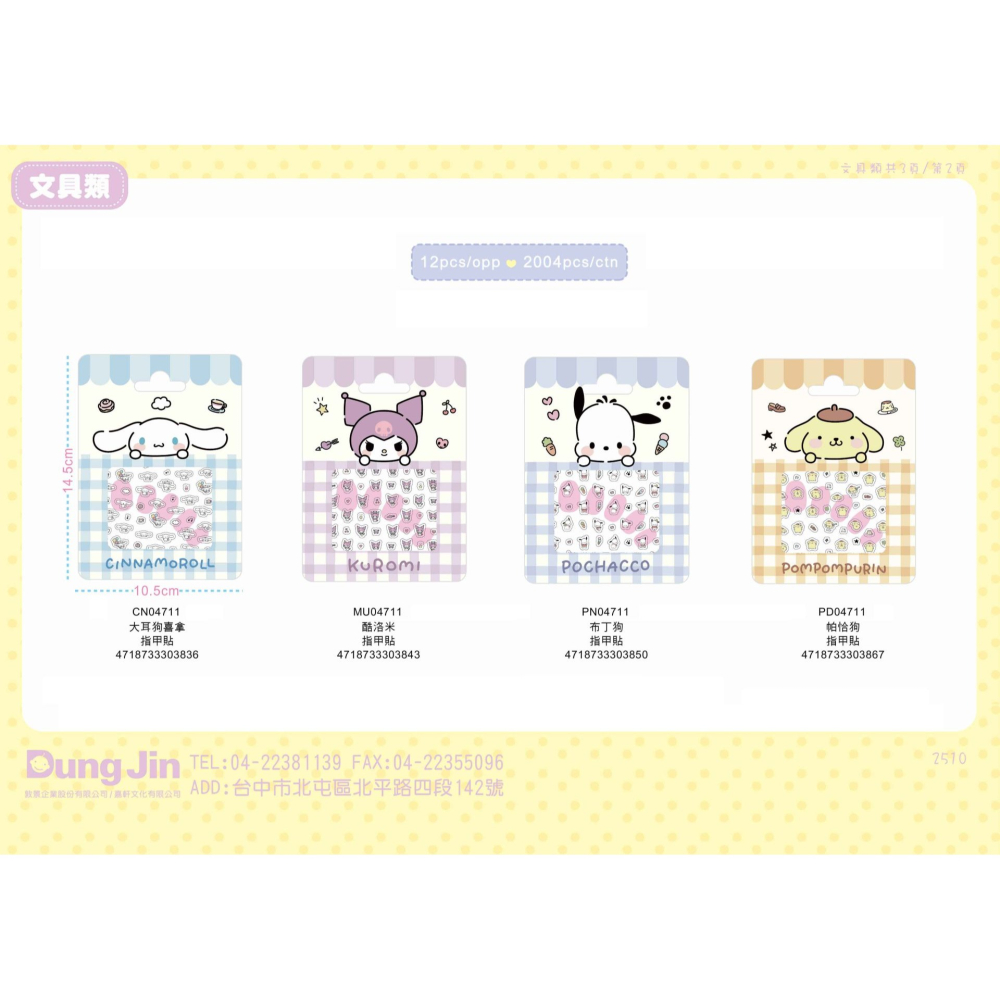 三麗鷗 酷洛米 大耳狗 布丁狗 帕恰狗 指甲貼 貼紙-細節圖2