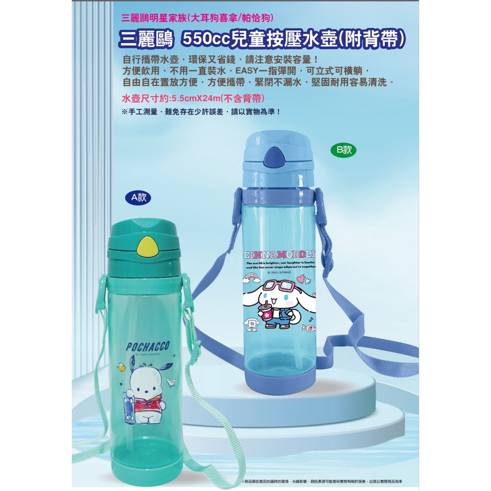 三麗鷗 大耳狗 帕恰狗 550ml 兒童按壓水壺 背帶水壺 彈蓋水瓶 水壺 兒童水壺-細節圖3