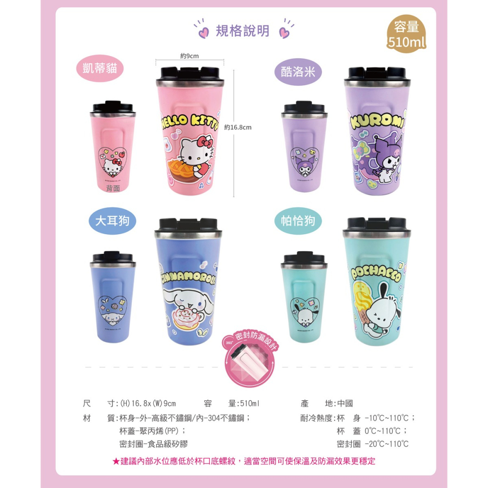 三麗鷗 Kitty 酷洛米 大耳狗 帕恰狗 510ml 不鏽鋼咖啡杯 保溫杯 水壺 咖啡杯-細節圖3