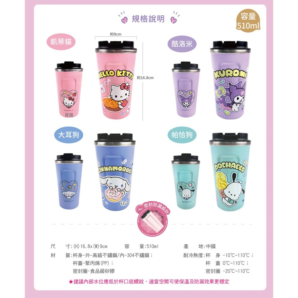 三麗鷗 Kitty 酷洛米 大耳狗 帕恰狗 510ml 不鏽鋼咖啡杯 保溫杯 水壺 咖啡杯-細節圖3