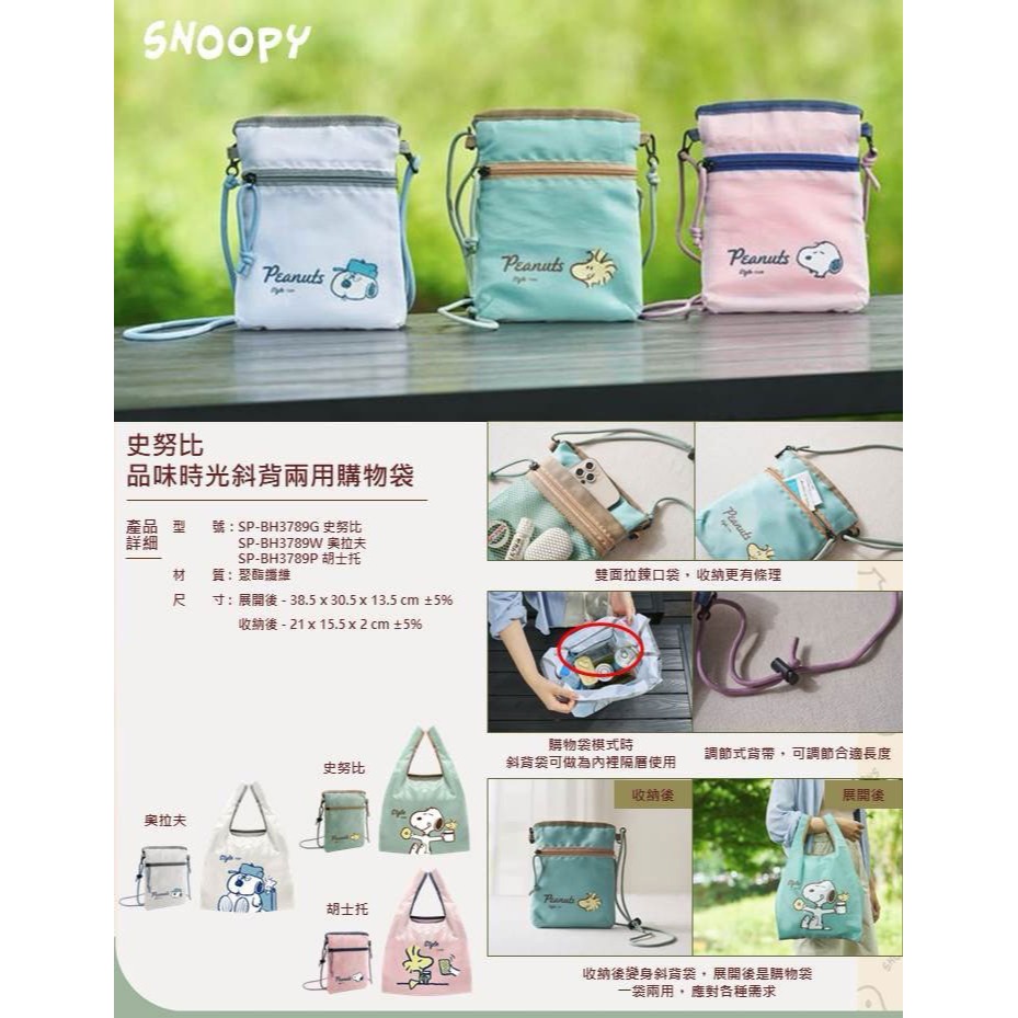 史努比 品味時光 網布托特包 網紗手提袋 購物袋 收納袋 便當袋 手提袋 手提包 午餐袋-細節圖2