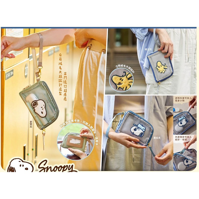 史努比 胡士托 歐拉夫 品味時光 網紗手拿包 票卡夾 零錢包 化妝包 錢包 收納包-細節圖3