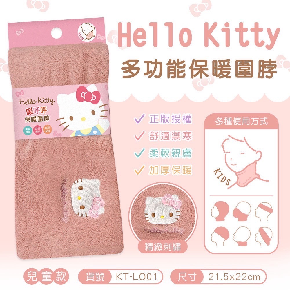 三麗鷗 酷洛米 大耳狗 KITTY 兒童保暖圍脖 圍脖 保暖 冬天保暖-規格圖1