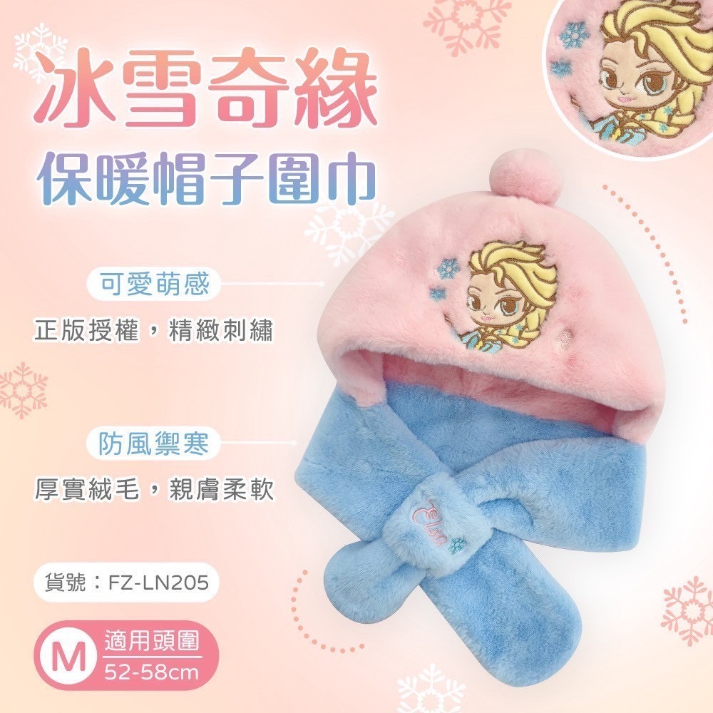 三麗鷗 大耳狗 酷洛米 迪士尼 小熊維尼 艾莎 Elsa 保暖帽子圍巾 冬天禦寒 冬天保暖 圍巾 帽子 毛帽-規格圖3