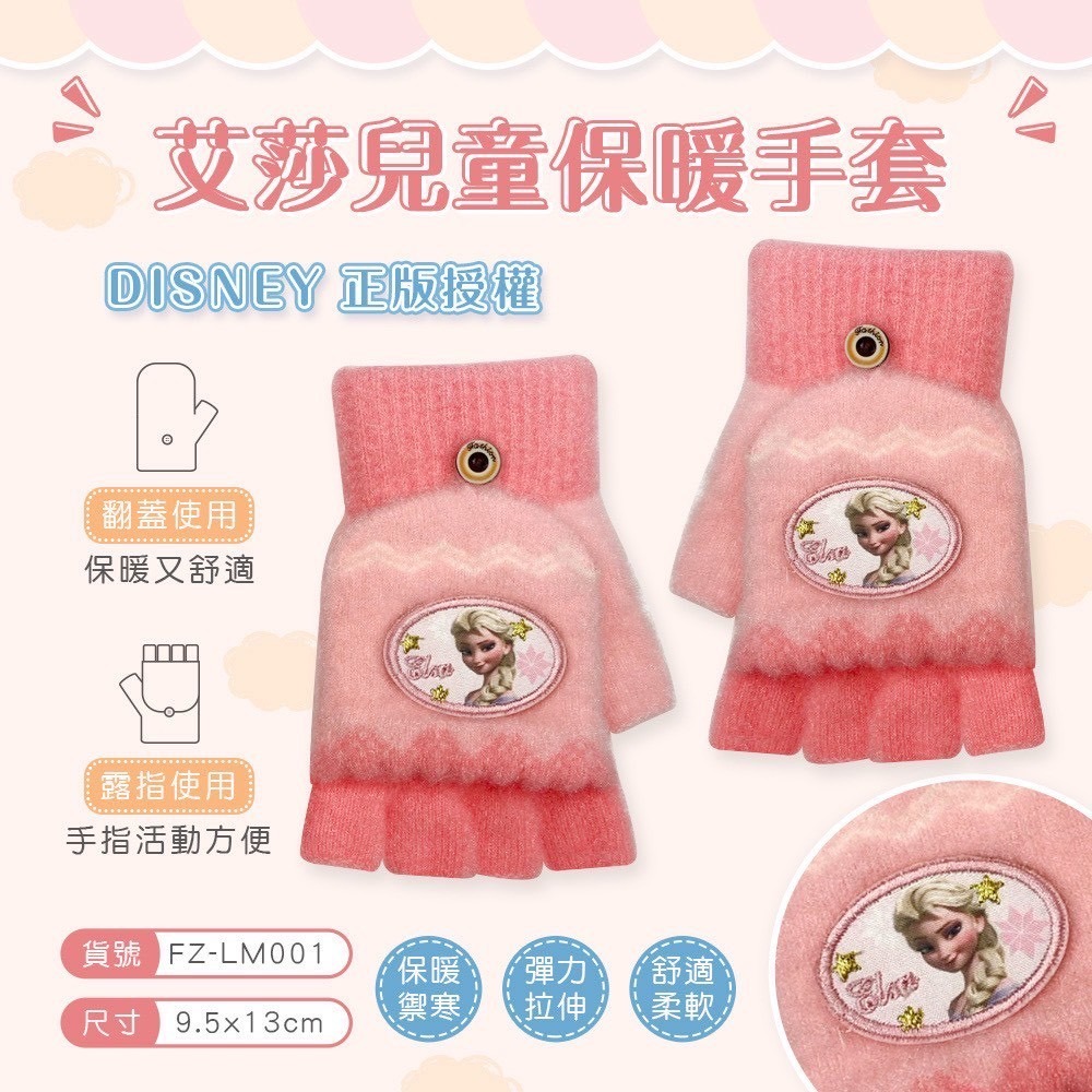三麗鷗 迪士尼 防風手套 兩用手套 保暖手套 冬天保暖 手套 兒童手套-規格圖4