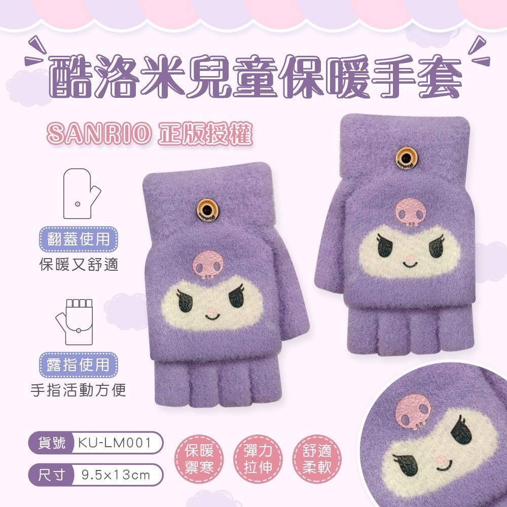 三麗鷗 迪士尼 防風手套 兩用手套 保暖手套 冬天保暖 手套 兒童手套-規格圖4