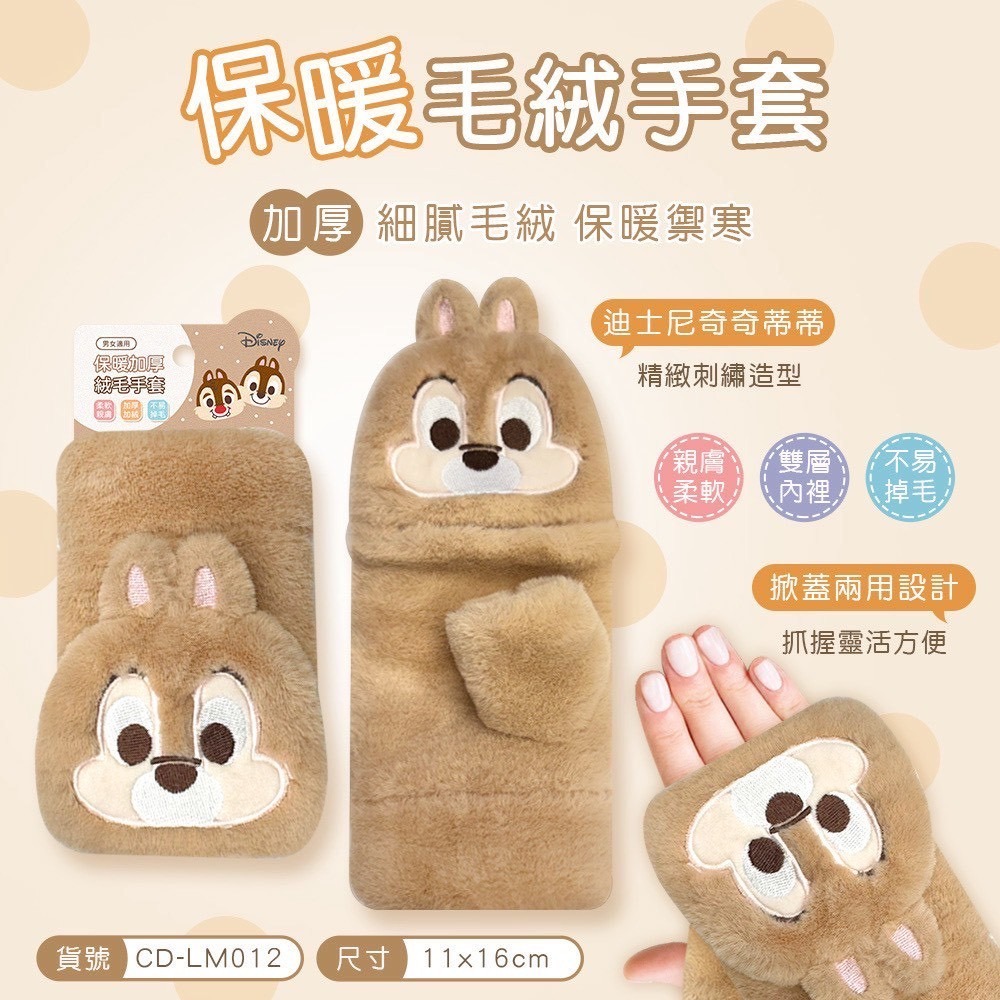 成人 保暖毛絨兩用手套_奇奇蒂蒂