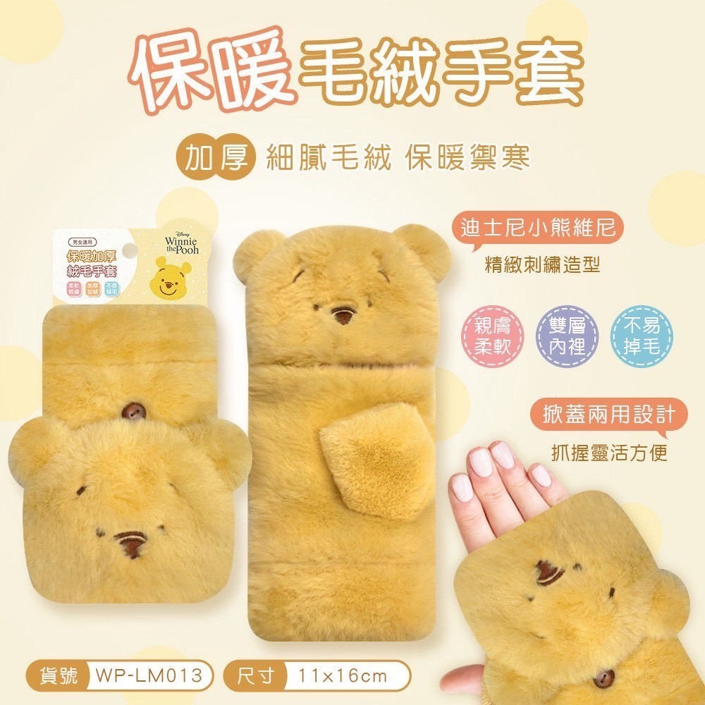 三麗鷗 迪士尼 防風手套 兩用手套 保暖手套 冬天保暖 手套 兒童手套-規格圖4