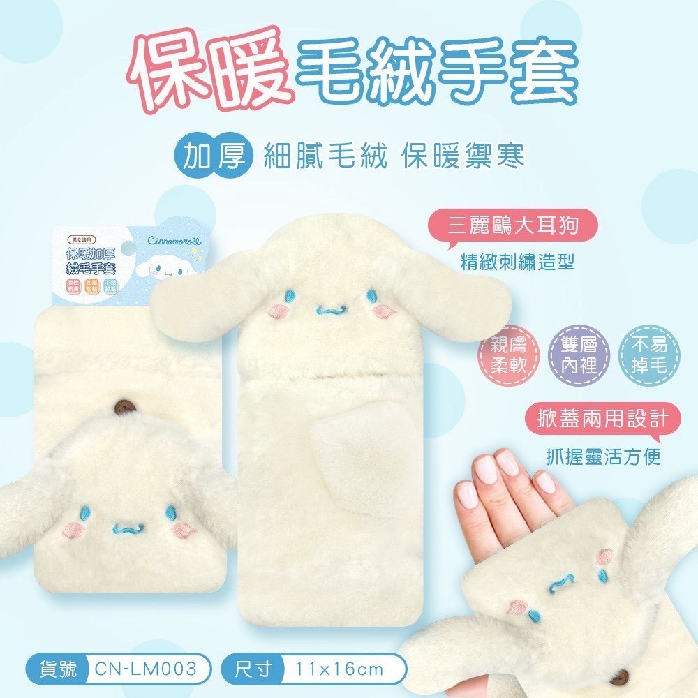 三麗鷗 迪士尼 防風手套 兩用手套 保暖手套 冬天保暖 手套 兒童手套-規格圖4