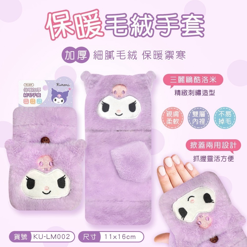 成人 保暖毛絨兩用手套_酷洛米