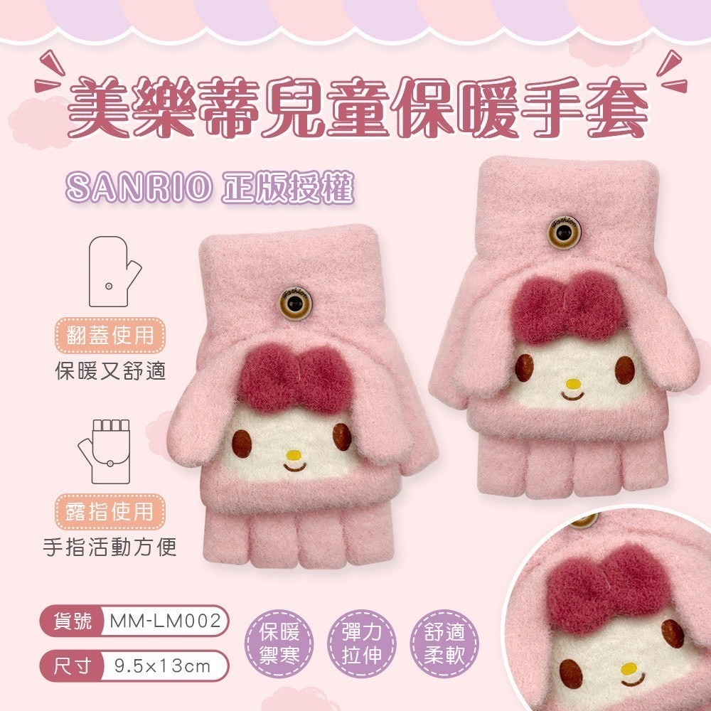 三麗鷗 迪士尼 防風手套 兩用手套 保暖手套 冬天保暖 手套 兒童手套-規格圖4