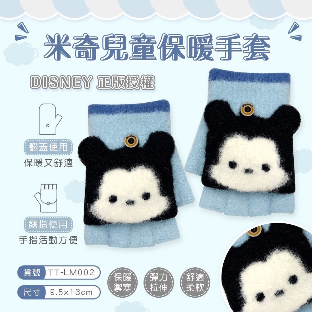 三麗鷗 迪士尼 防風手套 兩用手套 保暖手套 冬天保暖 手套 兒童手套-規格圖4