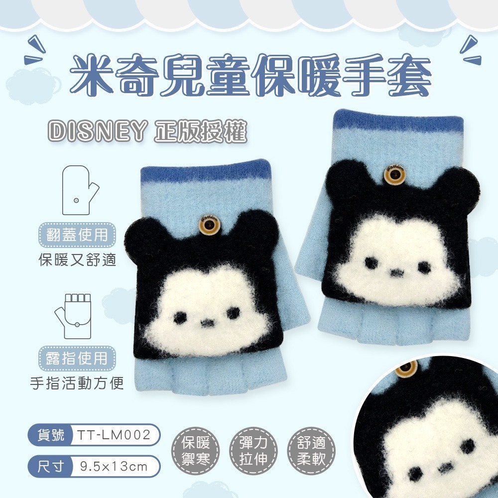 三麗鷗 迪士尼 防風手套 兩用手套 保暖手套 冬天保暖 手套 兒童手套-規格圖4
