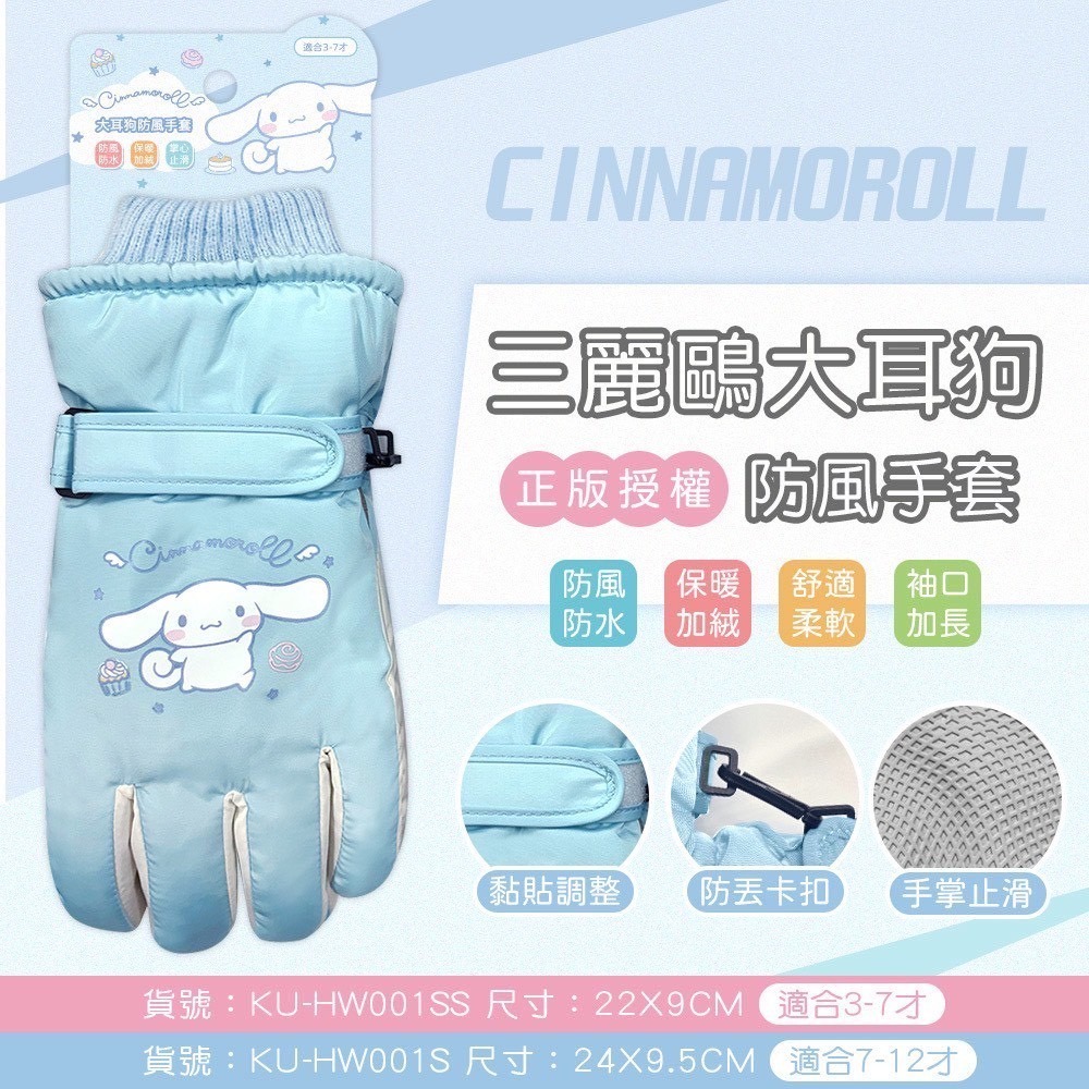 三麗鷗 迪士尼 防風手套 兩用手套 保暖手套 冬天保暖 手套 兒童手套-規格圖4