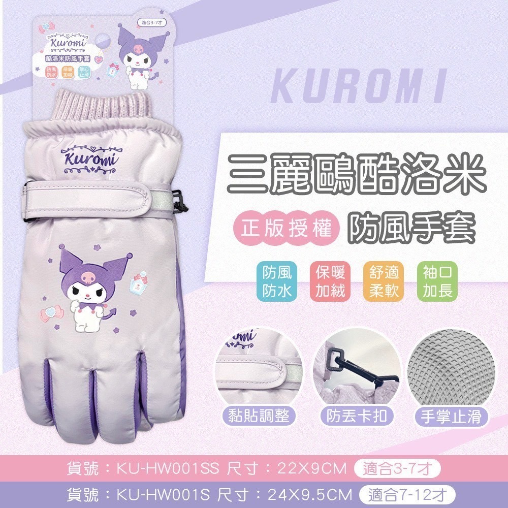 三麗鷗 迪士尼 防風手套 兩用手套 保暖手套 冬天保暖 手套 兒童手套-規格圖4