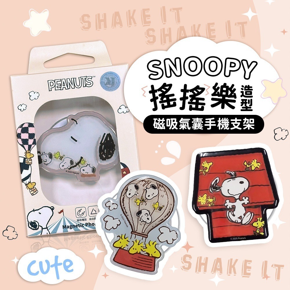 【限時購】SNOOPY 史努比 搖搖樂造型磁吸氣囊手機支架 手機支架 手機架 磁吸支架-細節圖2