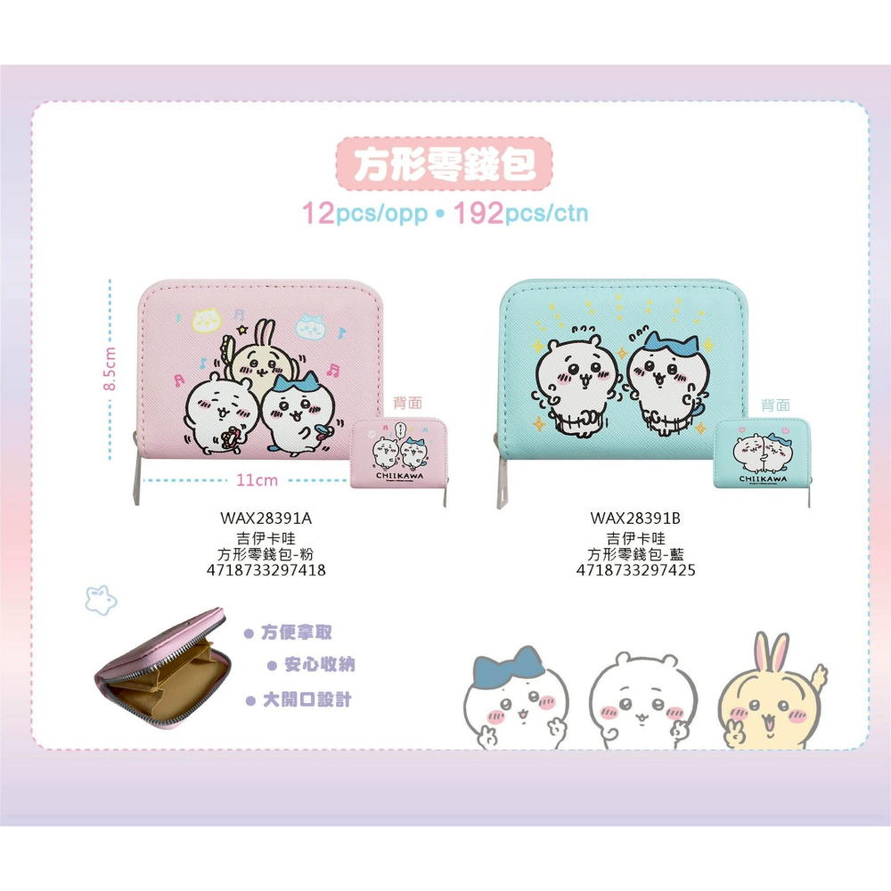 吉伊卡哇 小八 小八貓 烏薩奇 方形卡片夾錢包 零錢包 短夾 收納包 錢包-細節圖3