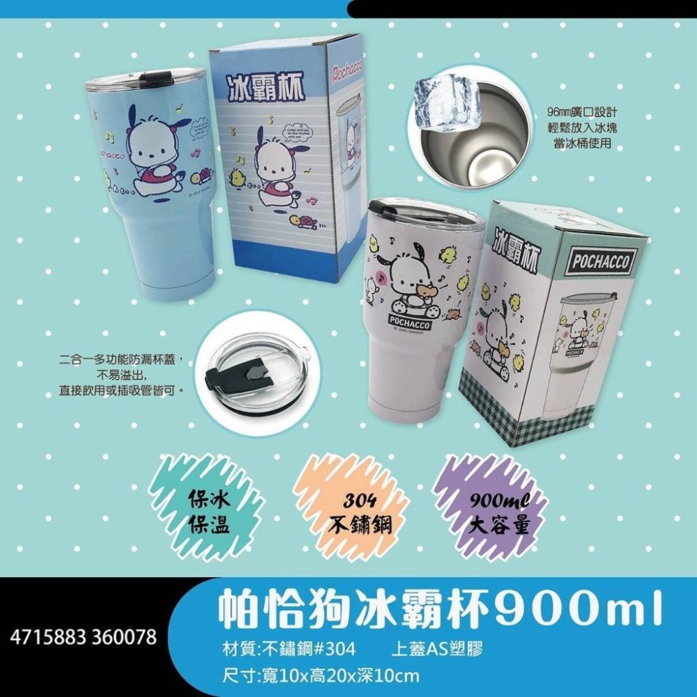 三麗鷗 大耳狗 帕恰狗 900ml 不鏽鋼冰霸杯 冰壩杯 保溫杯 保冰杯 冰霸杯-規格圖2