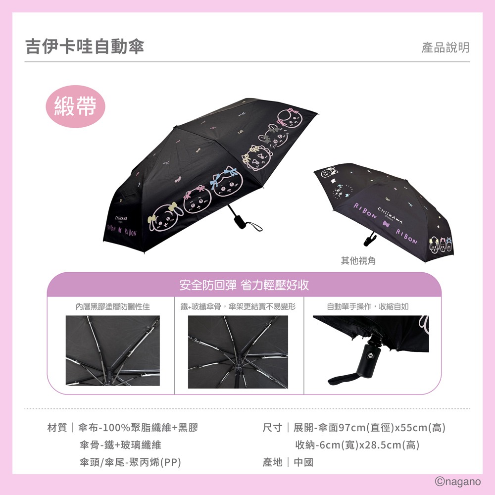 吉伊卡哇 小八 烏薩奇 自動傘 雨傘 雨具 陽傘 遮陽傘 自動折疊傘 摺疊傘 晴雨兩用-細節圖2
