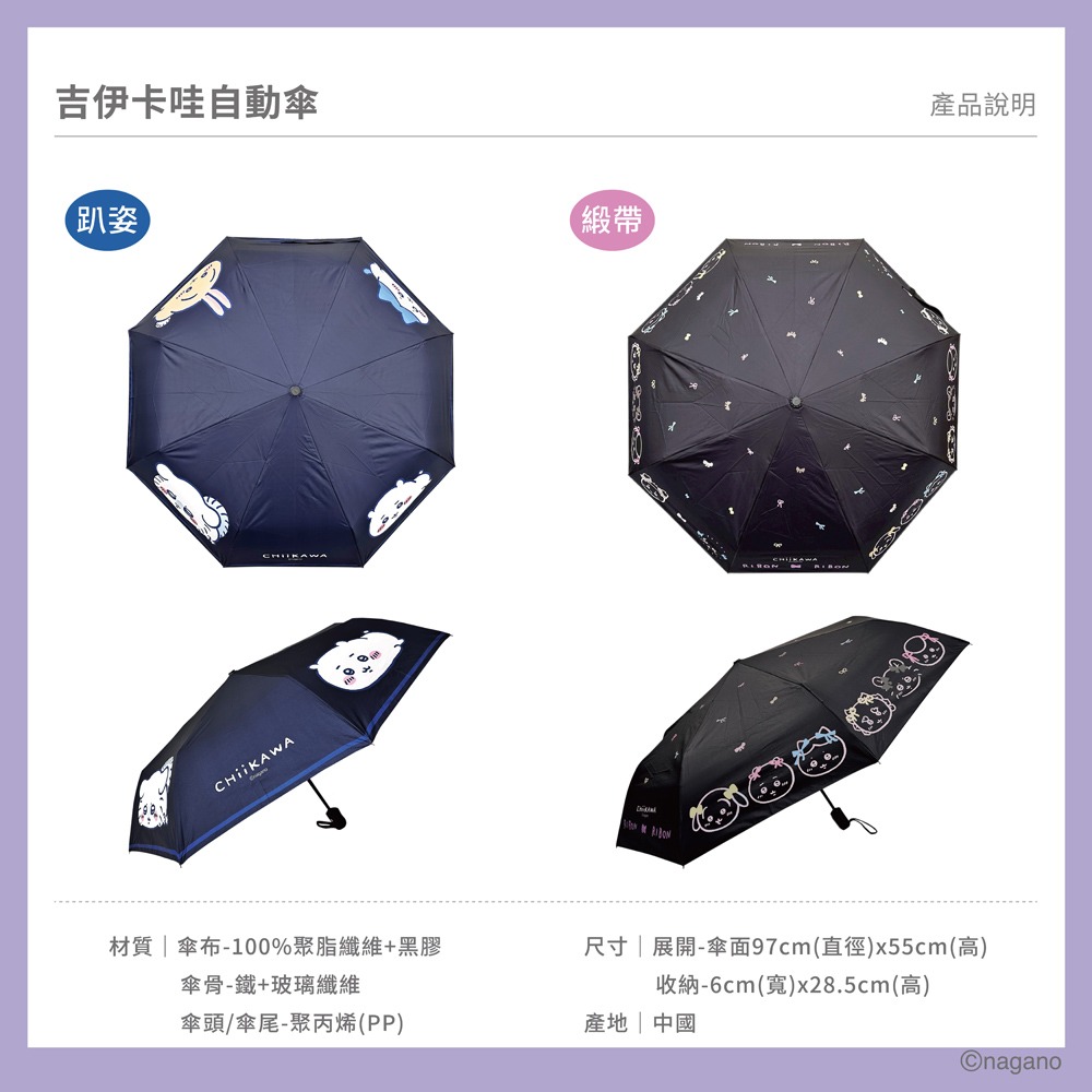 吉伊卡哇 小八 烏薩奇 自動傘 雨傘 雨具 陽傘 遮陽傘 自動折疊傘 摺疊傘 晴雨兩用-細節圖3