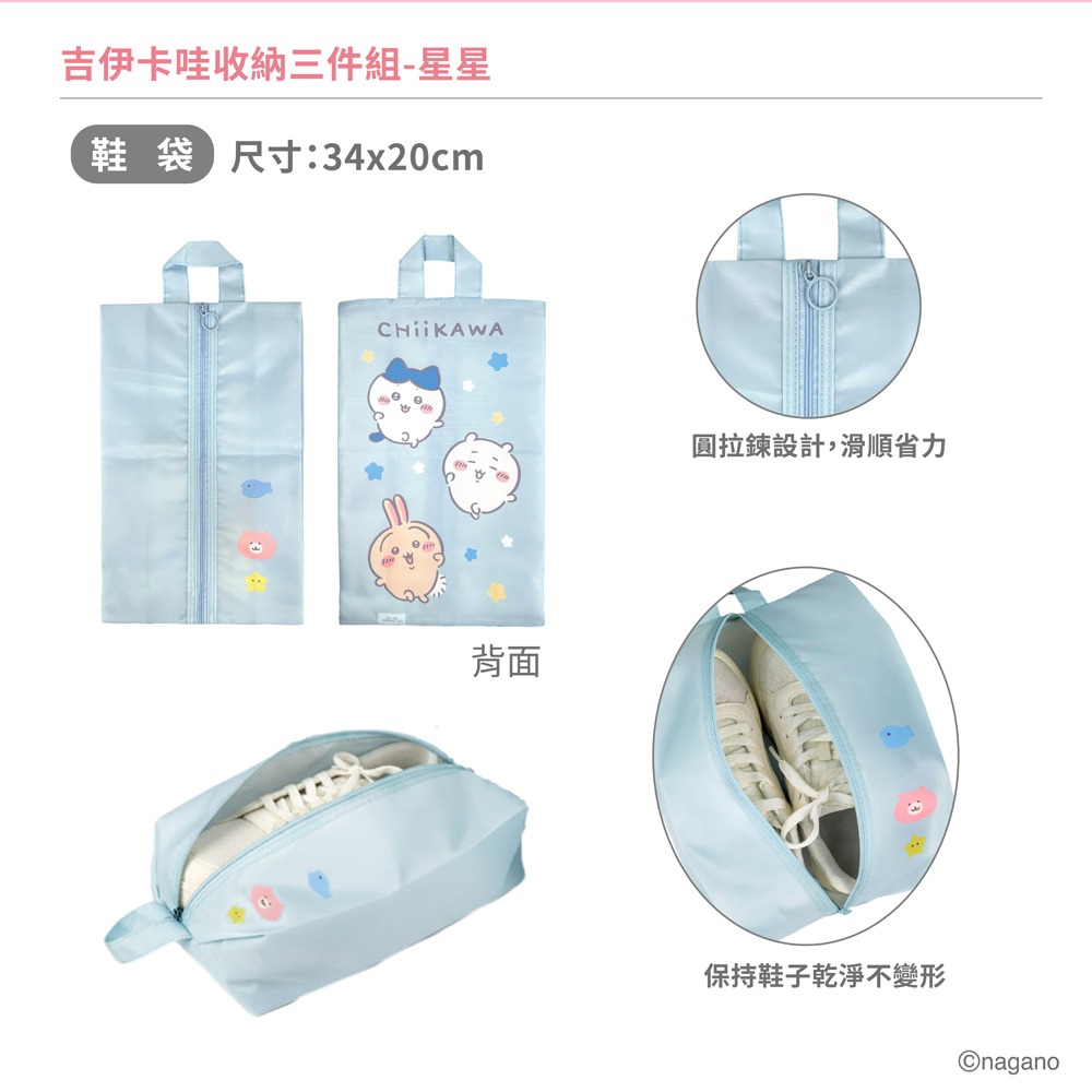 吉伊卡哇 小八 烏薩奇 收納三件組 旅行衣物收納袋 衣物袋 內衣袋 旅行袋 鞋袋-星星款-細節圖3
