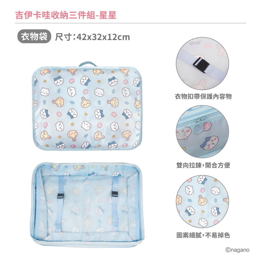 吉伊卡哇 小八 烏薩奇 收納三件組 旅行衣物收納袋 衣物袋 內衣袋 旅行袋 鞋袋-星星款-細節圖4