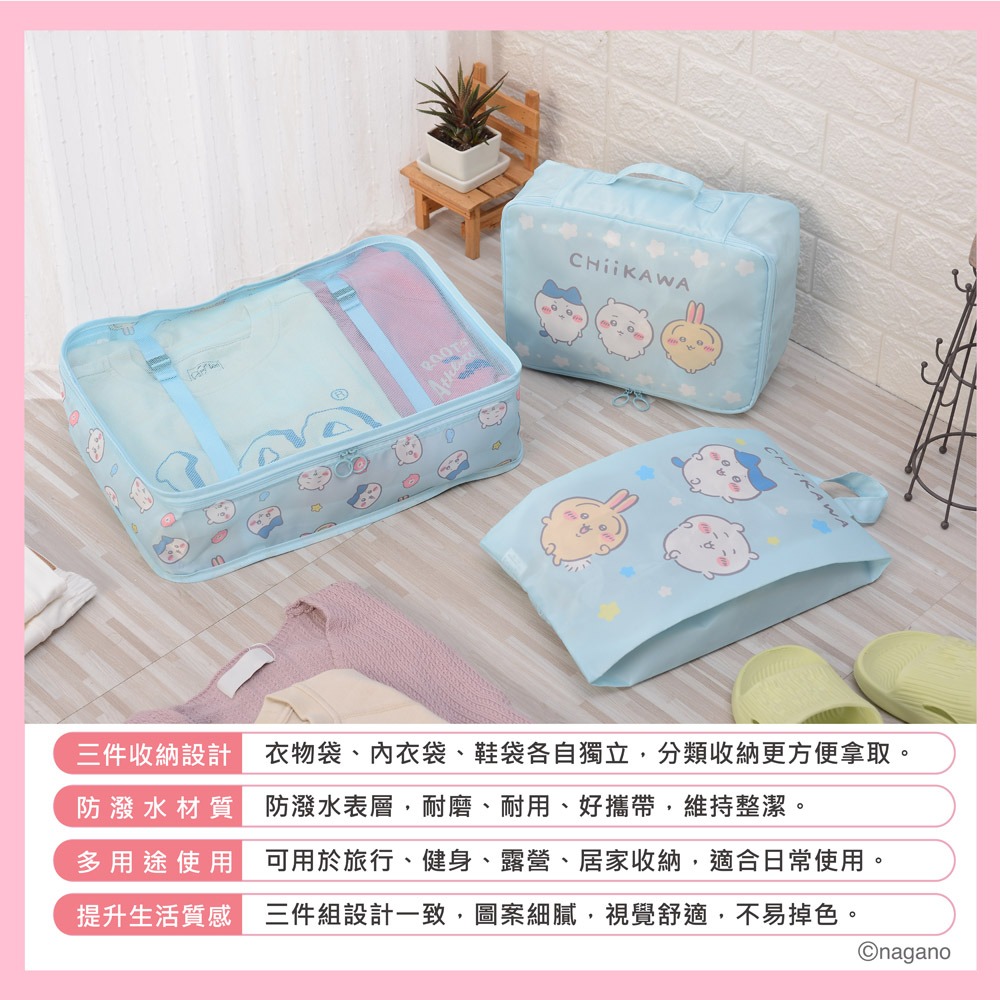 吉伊卡哇 小八 烏薩奇 收納三件組 旅行衣物收納袋 衣物袋 內衣袋 旅行袋 鞋袋-星星款-細節圖5