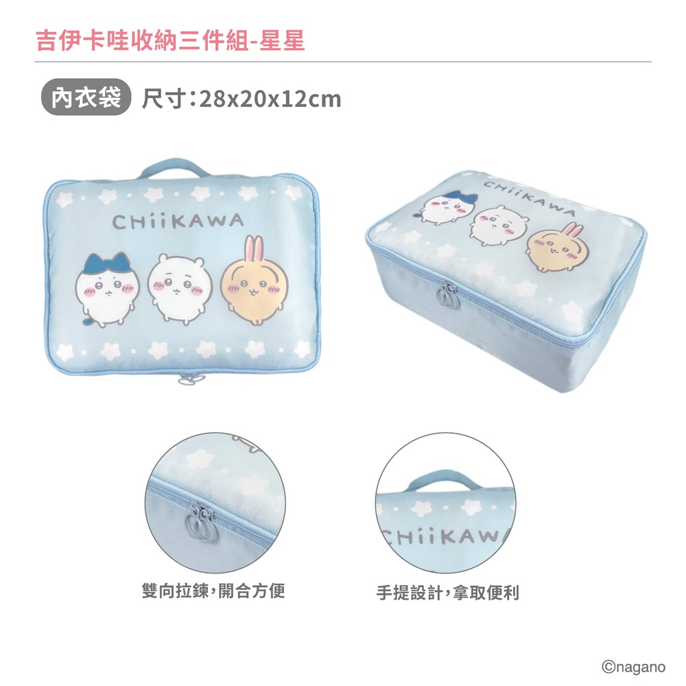 吉伊卡哇 小八 烏薩奇 收納三件組 旅行衣物收納袋 衣物袋 內衣袋 旅行袋 鞋袋-星星款-細節圖6