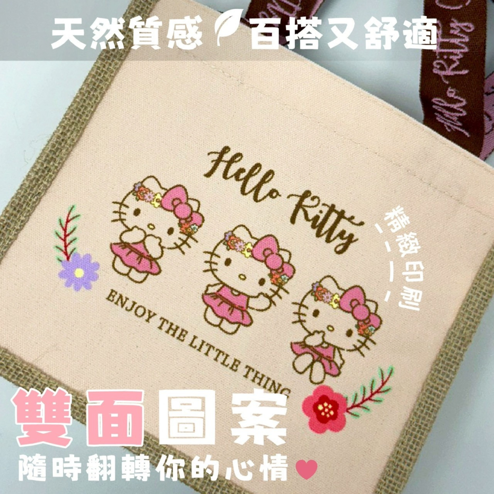 三麗鷗 HELLO KITTY 麻布手提袋-曬黑款 麻布袋 手提袋-細節圖4
