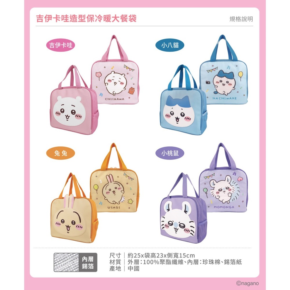 吉伊卡哇 小八 烏薩奇 小桃 造型保冷暖大餐袋 保溫便當袋 餐袋 手提袋 便當袋 午餐袋-細節圖5