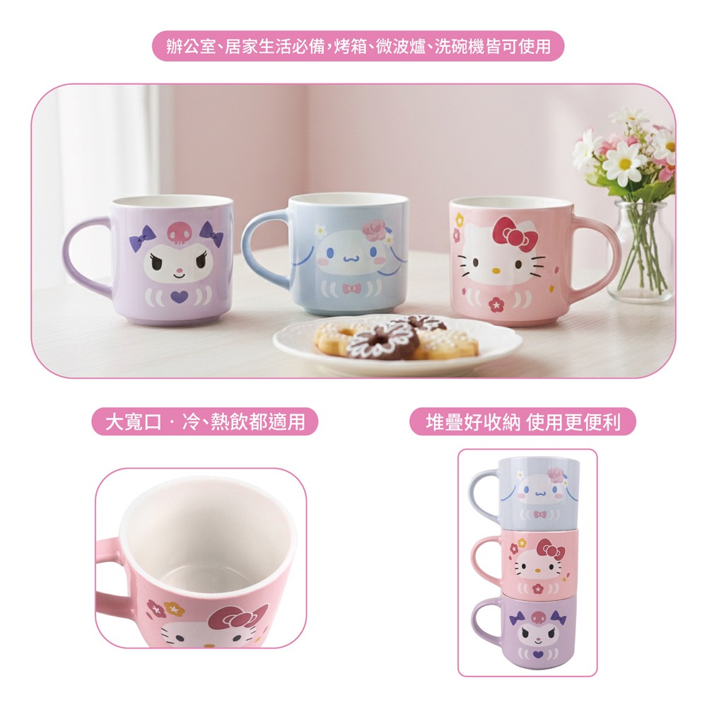 三麗鷗 Kitty 酷洛米 大耳狗 400ml 達摩疊疊杯 陶瓷馬克杯 咖啡杯 水杯 馬克杯-細節圖3
