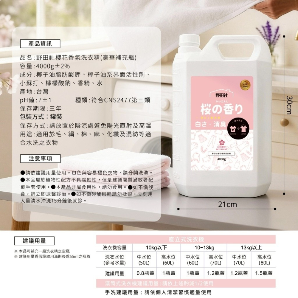 野田社 櫻花香氛洗衣精 4000G 洗衣精-細節圖2