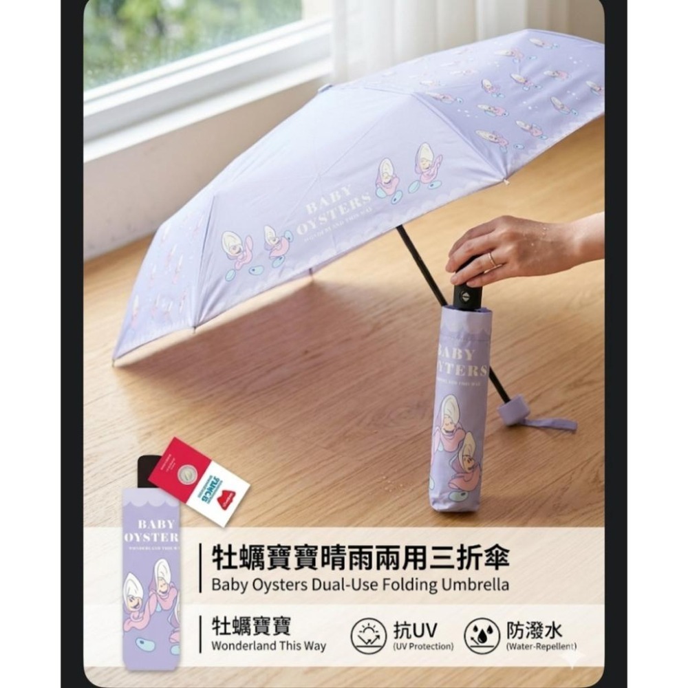 【限時購】迪士尼 小牡蠣 牡蠣寶寶 晴雨兩用三折傘 雨傘 陽傘 遮陽傘 防曬 雨具-細節圖2