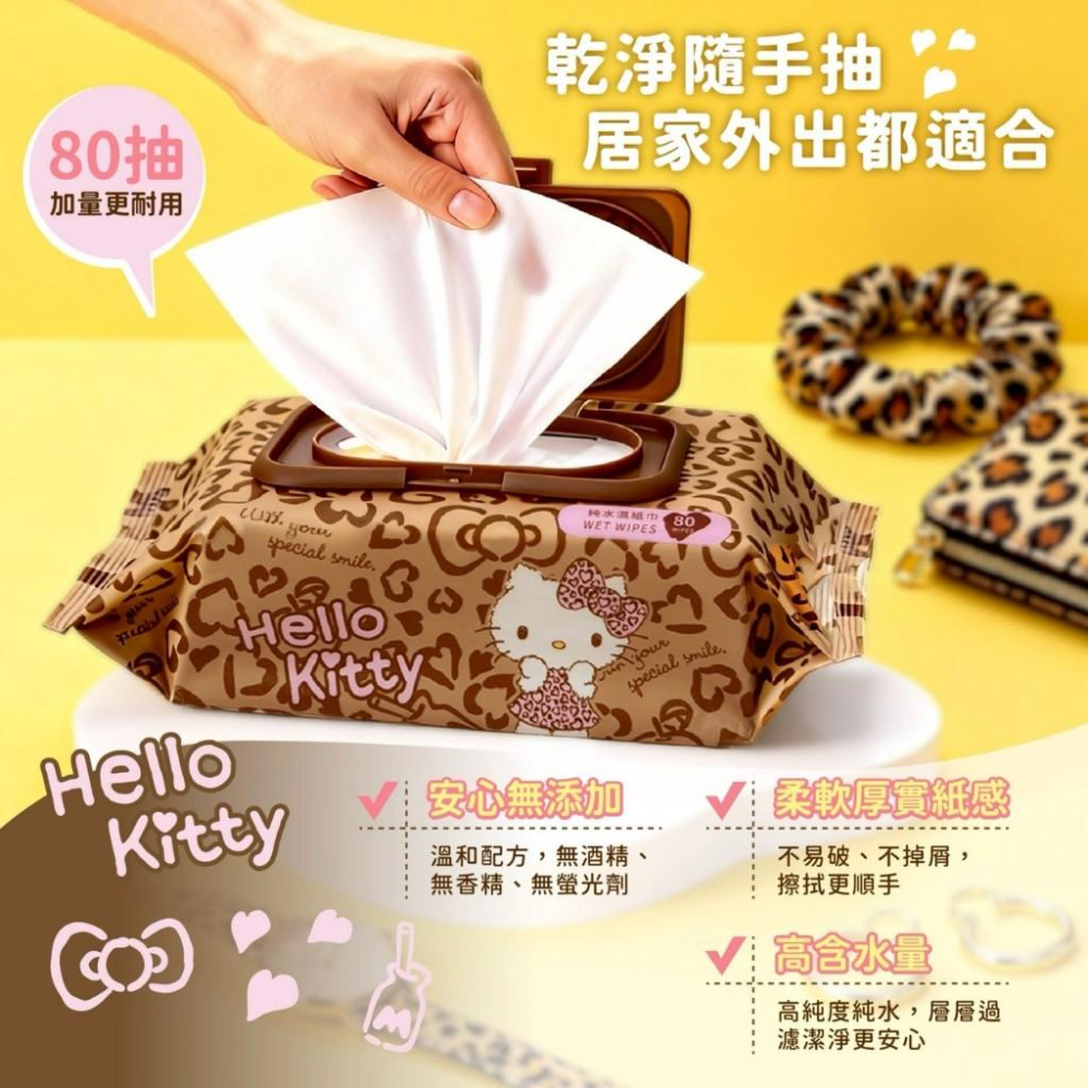 三麗鷗 Hello Kitty 純水濕紙巾有蓋(豹紋款) 柔濕巾 濕紙巾 垂水濕紙巾-細節圖3