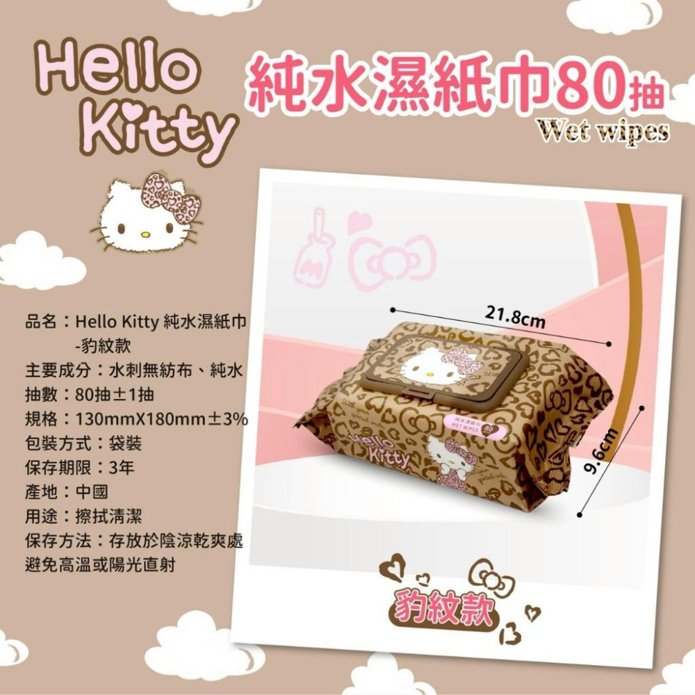 三麗鷗 Hello Kitty 純水濕紙巾有蓋(豹紋款) 柔濕巾 濕紙巾 垂水濕紙巾-細節圖5