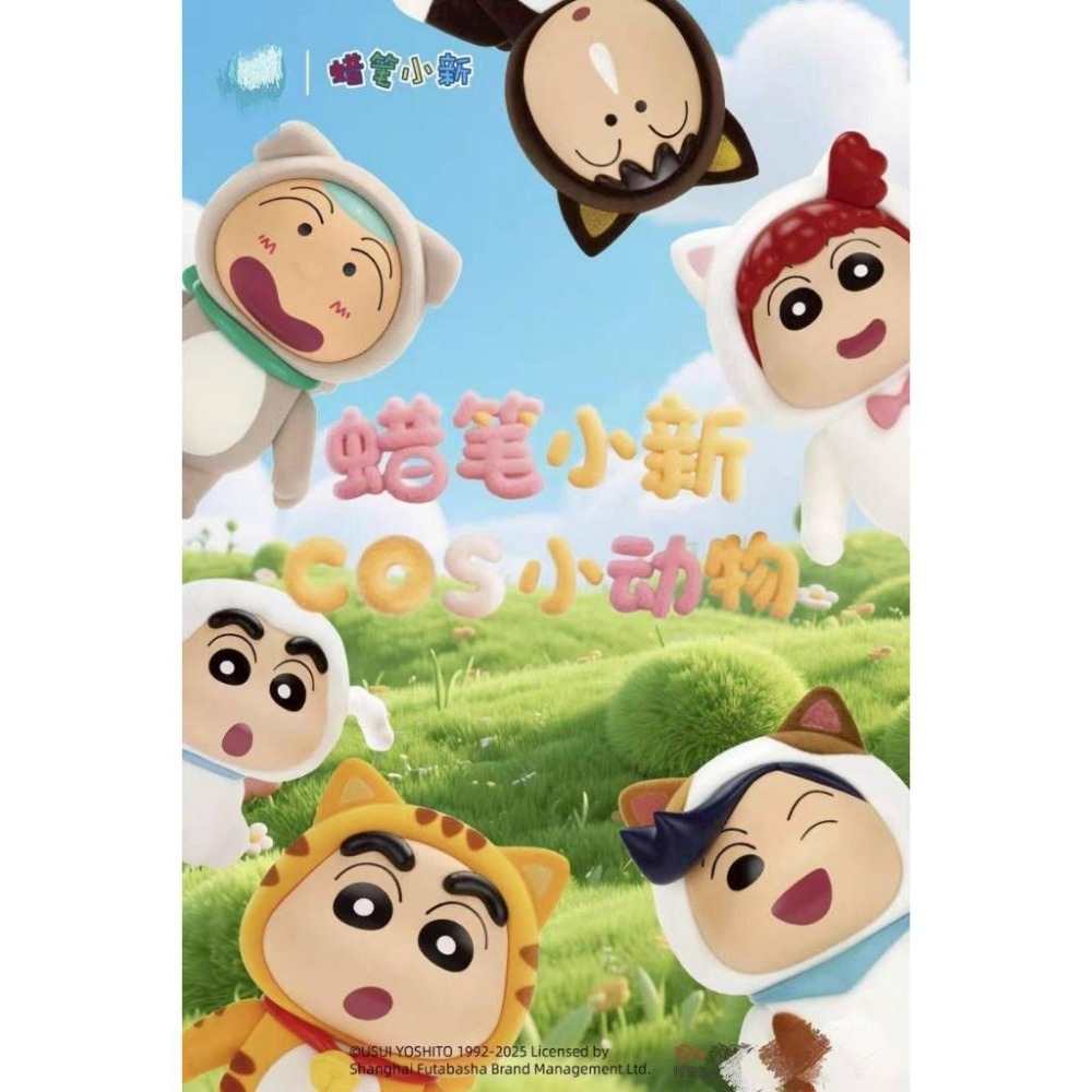 【限時購】蠟筆小新 動物系列 COS公仔盲盒 盲抽 盒玩 盲盒-細節圖2