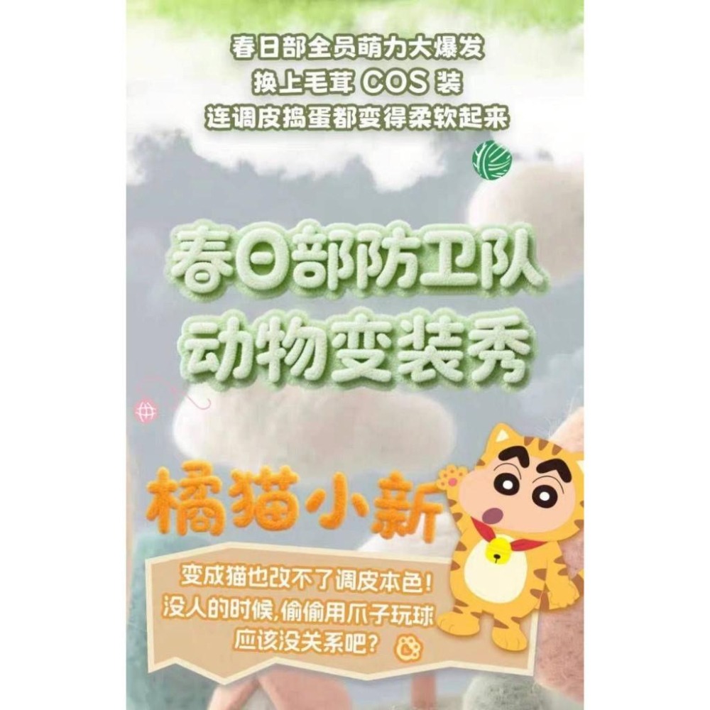 【限時購】蠟筆小新 動物系列 COS公仔盲盒 盲抽 盒玩 盲盒-細節圖3