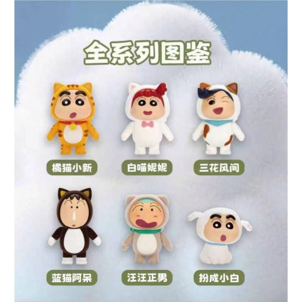 【限時購】蠟筆小新 動物系列 COS公仔盲盒 盲抽 盒玩 盲盒-細節圖4