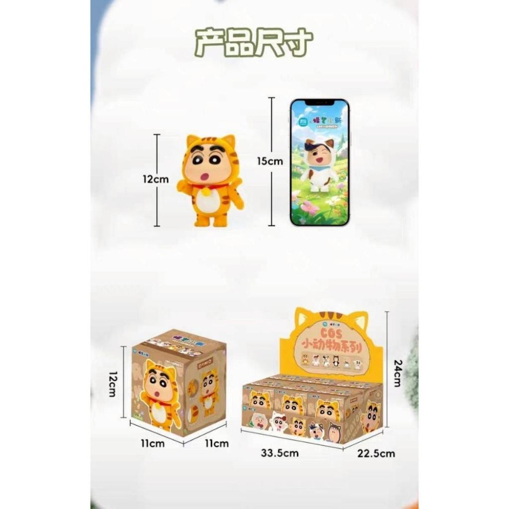 【限時購】蠟筆小新 動物系列 COS公仔盲盒 盲抽 盒玩 盲盒-細節圖5