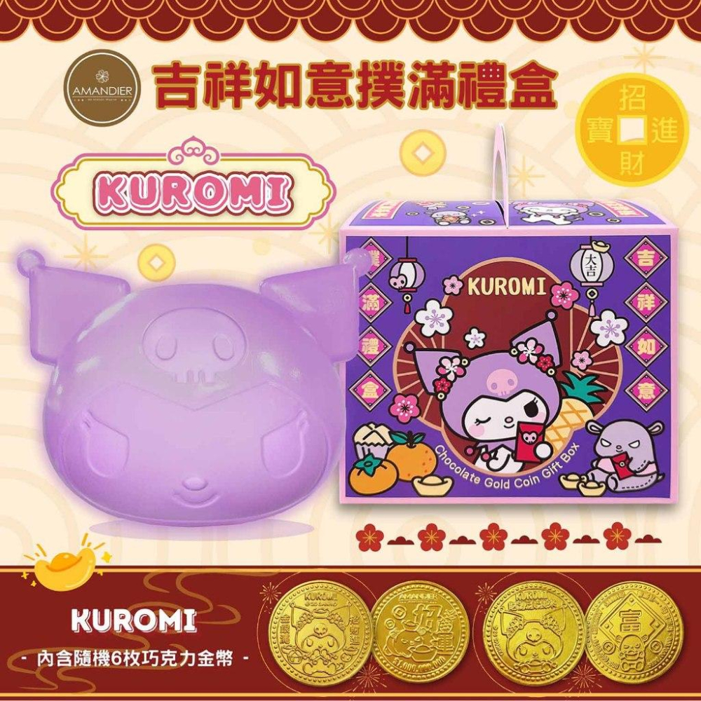 三麗鷗 Kitty 富貴平安撲滿禮盒 存錢筒 撲滿 公仔 擺飾 新年 過年 禮盒 送禮-細節圖7