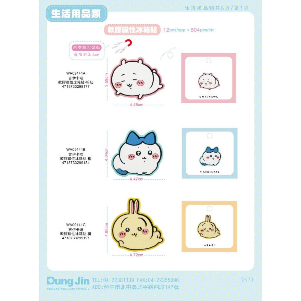 吉伊卡哇 小八 烏薩奇 軟膠磁性冰箱貼 磁鐵-細節圖2